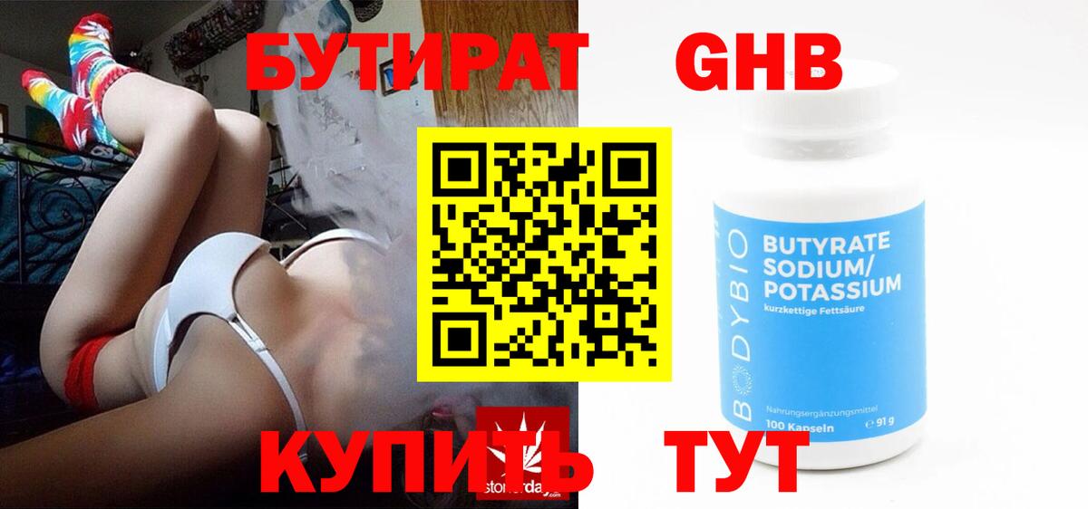 Сланцы  БУТИРАТ бутик  Бутират  Вход с VPN 