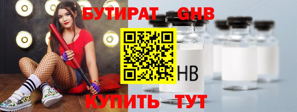 Бутират бутандиол Сланцы