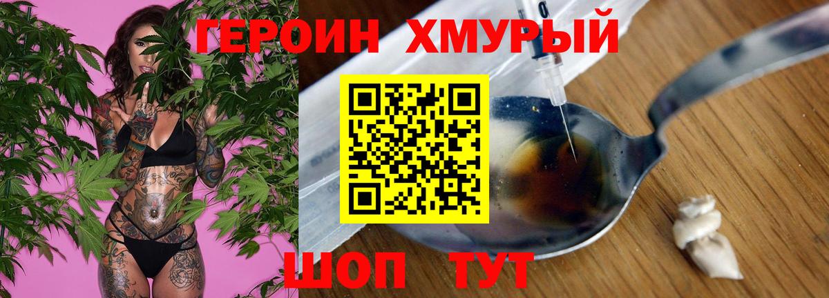 Героин гречка Сланцы