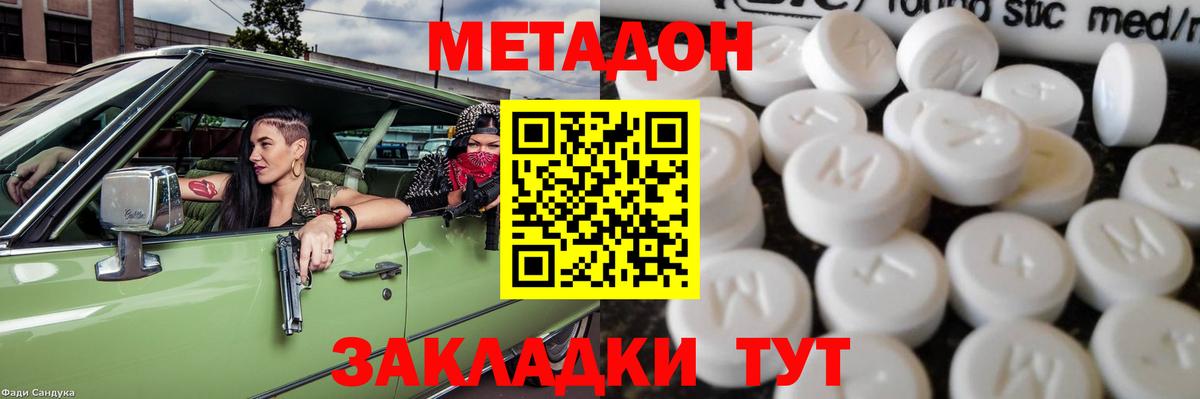Метадон белоснежный  Метадон мёд  Сланцы  Вход с VPN 